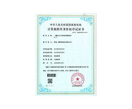 一瞬知識產(chǎn)權網(wǎng)絡營銷軟件 V1.2