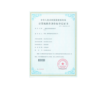 一瞬集團網(wǎng)絡(luò)營銷軟件 V1.0