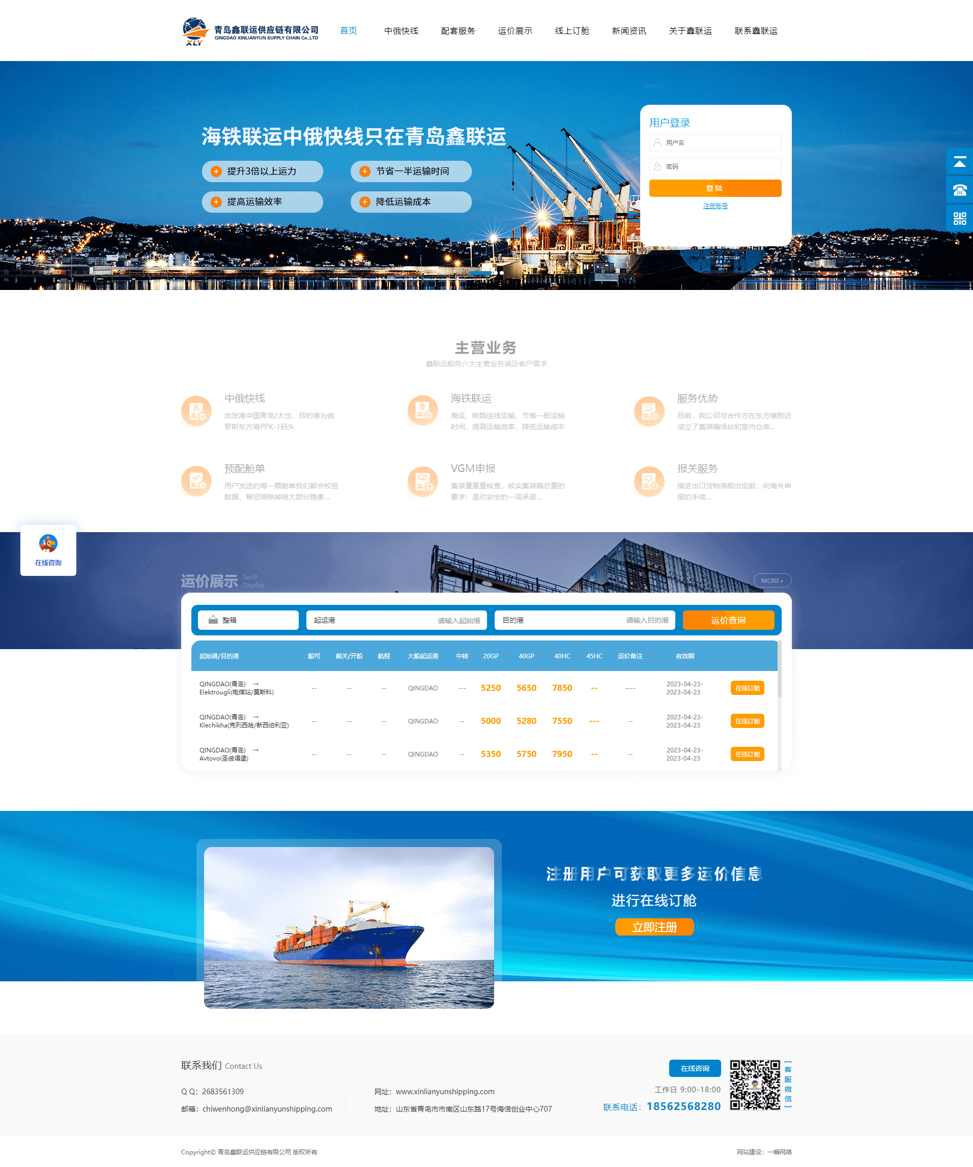 首頁-青島鑫聯(lián)運供應(yīng)鏈有限公司.png